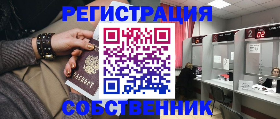 временная регистрация собственник в Чайковском